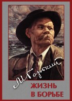 DVD "Максим Горький. Жизнь в борьбе" - fgospostavki.ru - Тихорецк
