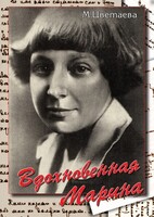 DVD "Вдохновенная Марина (М. Цветаева)" - fgospostavki.ru - Тихорецк