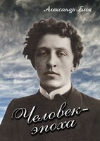 DVD "Человек - эпоха (Александр Блок)" - fgospostavki.ru - Тихорецк