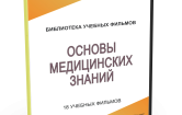 DVD "Основы медицинских знаний" - fgospostavki.ru - Тихорецк