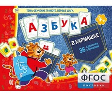 Азбука в кармашке - fgospostavki.ru - Тихорецк