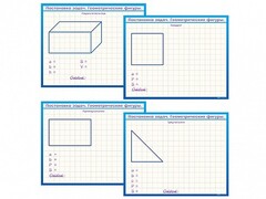 Фрагмент (демонстрационный) маркерный, двухсторонний "Постановка задач. Геометрические фигуры" - fgospostavki.ru - Тихорецк