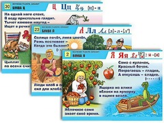 Комплект таблиц для нач. шк. "Обучение грамоте. Алфавит в загадках, пословицах" (32 таб., А1, лам.) - fgospostavki.ru - Тихорецк