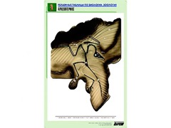 Рельефная таблица "Археоптерикс" (формат А1, матовое ламинирование) - fgospostavki.ru - Тихорецк