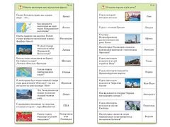 Комплект карточек (10) "Обучающий калейдоскоп. Города и страны" - fgospostavki.ru - Тихорецк