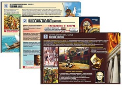 Комплект таблиц по истории "История древнего мира. Часть 2" раздаточные (цветные, ламинированные, А4, 12 штук) - fgospostavki.ru - Тихорецк