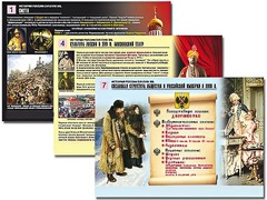 Комплект таблиц по истории "История России XVI - XVIII вв." раздаточные (цветные, ламинированные, А4, 10 штук) - fgospostavki.ru - Тихорецк