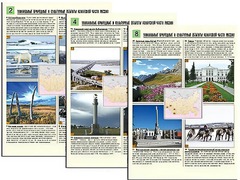 Комплект таблиц по географии "Уникальные объекты Азиатской части России" раздаточные (цветные, ламинированные, А4, 8 штук) - fgospostavki.ru - Тихорецк