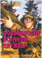 Брошюра "Особенности военной службы" - fgospostavki.ru - Тихорецк