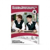 Учебное пособие для обучающихся по использованию Модульной системы экспериментов PROLog по ОБЖ. Расширенный уровень. Часть 3 - fgospostavki.ru - Тихорецк