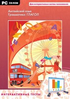 Интерактивные тесты. Английский язык. Грамматика: глагол - fgospostavki.ru - Тихорецк