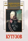 DVD художественный фильм "Кутузов" - fgospostavki.ru - Тихорецк