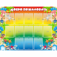 Стенд "Добро пожаловать!" 1.5x1.15 - fgospostavki.ru - Тихорецк