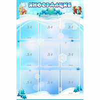 Стенд "Информация" 0.8x1.2 - fgospostavki.ru - Тихорецк