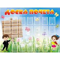 Стенд "Доска почета" - fgospostavki.ru - Тихорецк