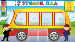 Стенд "Уголок ПДД" Вариант 3 - fgospostavki.ru - Тихорецк