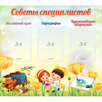 Стенд "Советы специалистов" с 3 карманами - fgospostavki.ru - Тихорецк