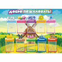 Стенд "Добро пожаловать!" 1.4x1 - fgospostavki.ru - Тихорецк