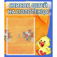 Стенд "Список детей на полотенца" №3 - fgospostavki.ru - Тихорецк