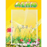 Стенд "Меню" 0.3x0.4 - fgospostavki.ru - Тихорецк