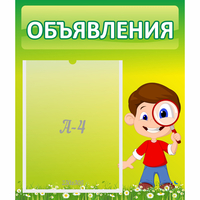 Стенд "Объявления" №7 - fgospostavki.ru - Тихорецк