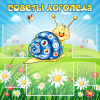 Стенд "Советы логопеда" - fgospostavki.ru - Тихорецк