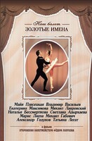 DVD «Откровения балетмейстера Федора Лопухова» - fgospostavki.ru - Тихорецк