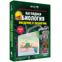Наглядная биология. Введение в экологию - fgospostavki.ru - Тихорецк