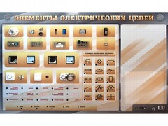 Наглядно-демонстрационный светодинамический стенд "Элементы электрических цепей" с маркерными полями - fgospostavki.ru - Тихорецк