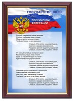 Гимн России - fgospostavki.ru - Тихорецк