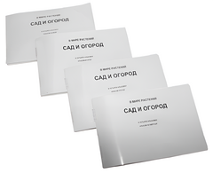 Пособие для слабовидящих - В мире растений: сад и огород - fgospostavki.ru - Тихорецк