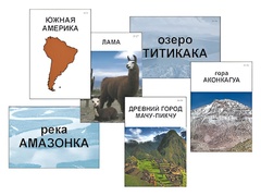 Модель-аппликация "Материки. Знакомство" (ламинированная) - fgospostavki.ru - Тихорецк