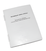 Пособие для слабовидящих - Активные зоны стопы - fgospostavki.ru - Тихорецк