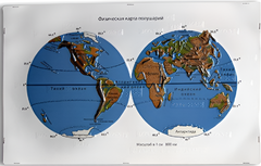 Пособие для слабовидящих - Физическая карта полушарий - fgospostavki.ru - Тихорецк