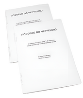 Пособие для слабовидящих - Черчение 7-8 класс - fgospostavki.ru - Тихорецк