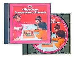DVD диск "Фребель. Возвращение в Россию" - fgospostavki.ru - Тихорецк