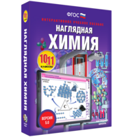 Наглядная химия. 10 - 11 классы - fgospostavki.ru - Тихорецк