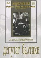 DVD художественный фильм "Депутат Балтики" - fgospostavki.ru - Тихорецк