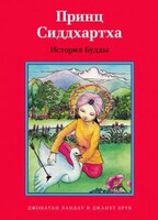Принц Сиддхартха. История Будды - fgospostavki.ru - Тихорецк
