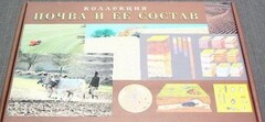 Коллекция "Почва и ее состав" - fgospostavki.ru - Тихорецк