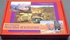 Коллекция "Полезные ископаемые" (32 вида) - fgospostavki.ru - Тихорецк