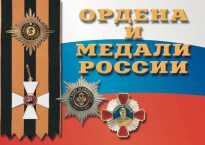 Комплект плакатов "Ордена и медали России" - fgospostavki.ru - Тихорецк