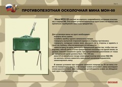 Комплект плакатов "Противопехотные и противотанковые мины" - fgospostavki.ru - Тихорецк