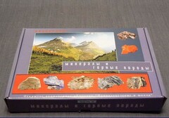 Коллекция "Минералы и горные породы" (16 видов) - fgospostavki.ru - Тихорецк