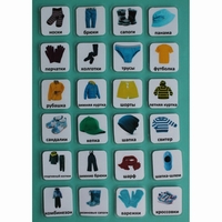 Набор карточек "Одежда" - fgospostavki.ru - Тихорецк