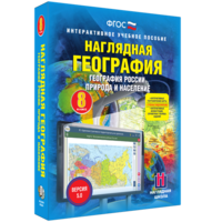 Наглядная география. География России. Природа и население. 8 класс - fgospostavki.ru - Тихорецк