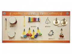 Акустическая тактильная звуковая доска "Оркестр" со звуковым модулем - fgospostavki.ru - Тихорецк