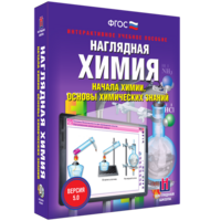 Наглядная химия. Начала химии. Основы химических знаний - fgospostavki.ru - Тихорецк