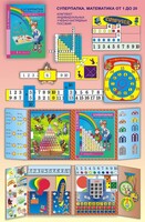 Суперпапка. Математика от 1 до 20 с методическими указаниями - fgospostavki.ru - Тихорецк