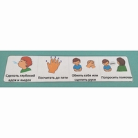 Последовательность действий "КАК УСПОКОИТЬСЯ" - полоска - fgospostavki.ru - Тихорецк